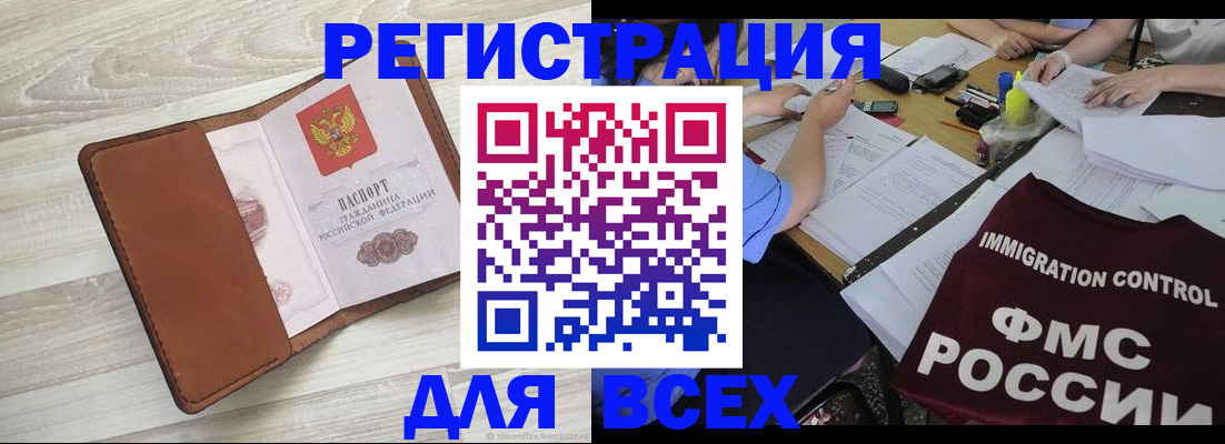 временная регистрация 2025 в Свободном