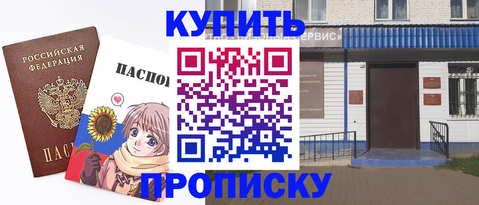 прописка в Свободном